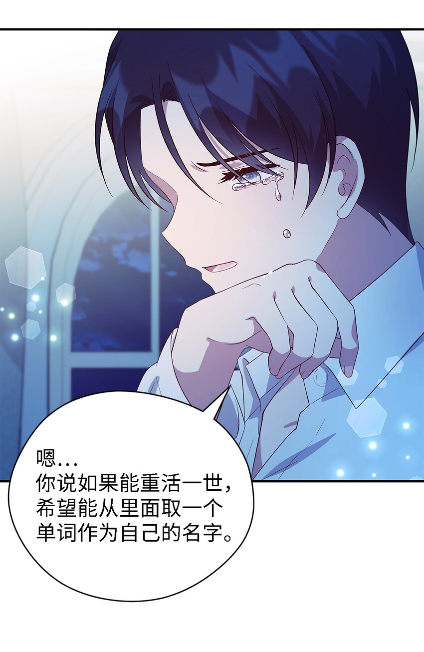 《魔女无法悠闲生活》47 我喜欢你 第50页