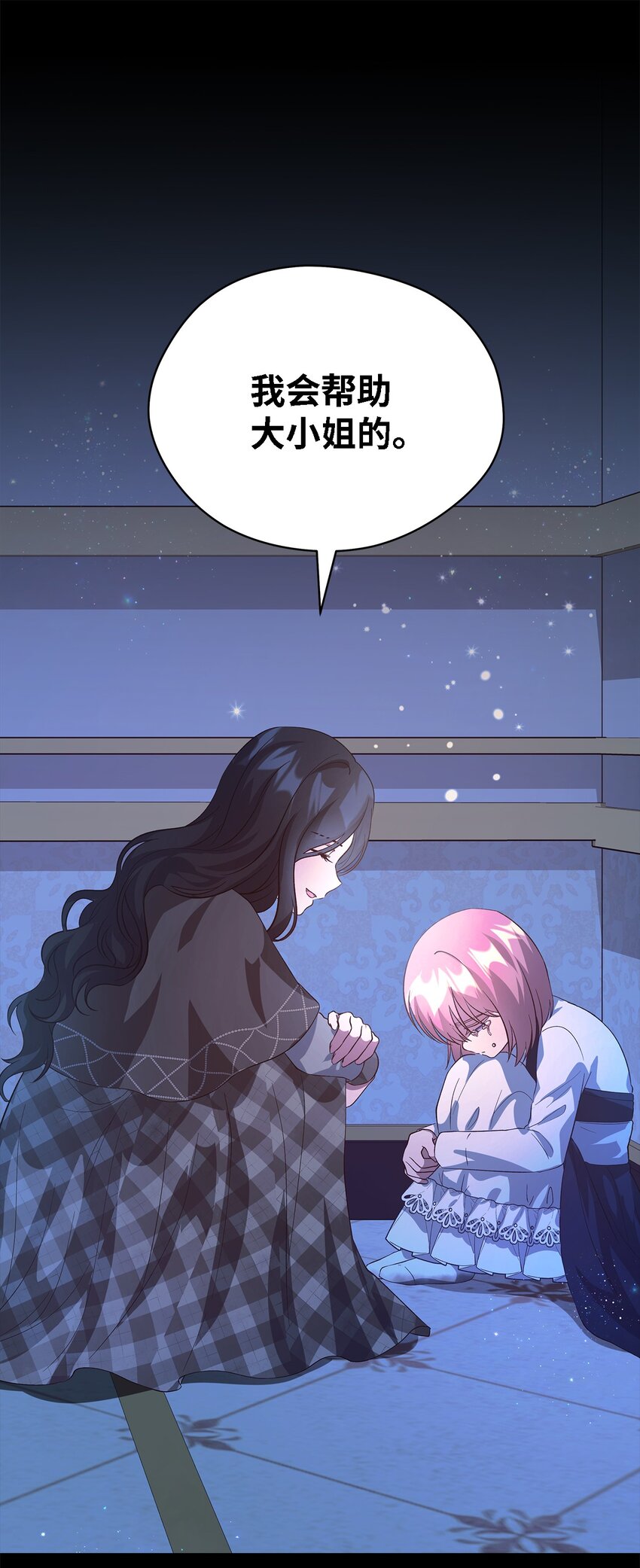 《魔女无法悠闲生活》46 格格不入的过客 第10页