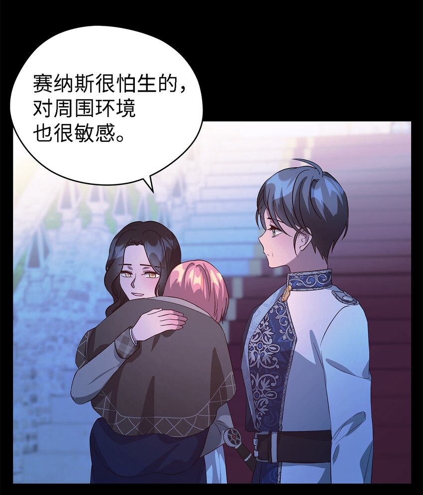 《魔女无法悠闲生活》46 格格不入的过客 第17页