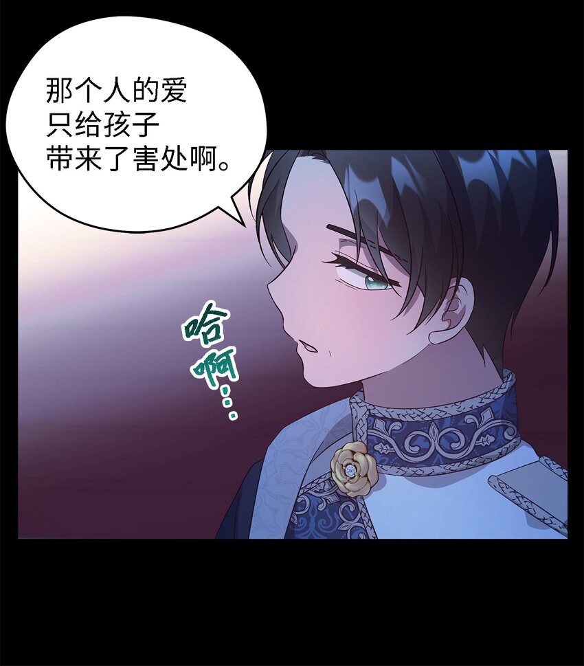 《魔女无法悠闲生活》46 格格不入的过客 第18页