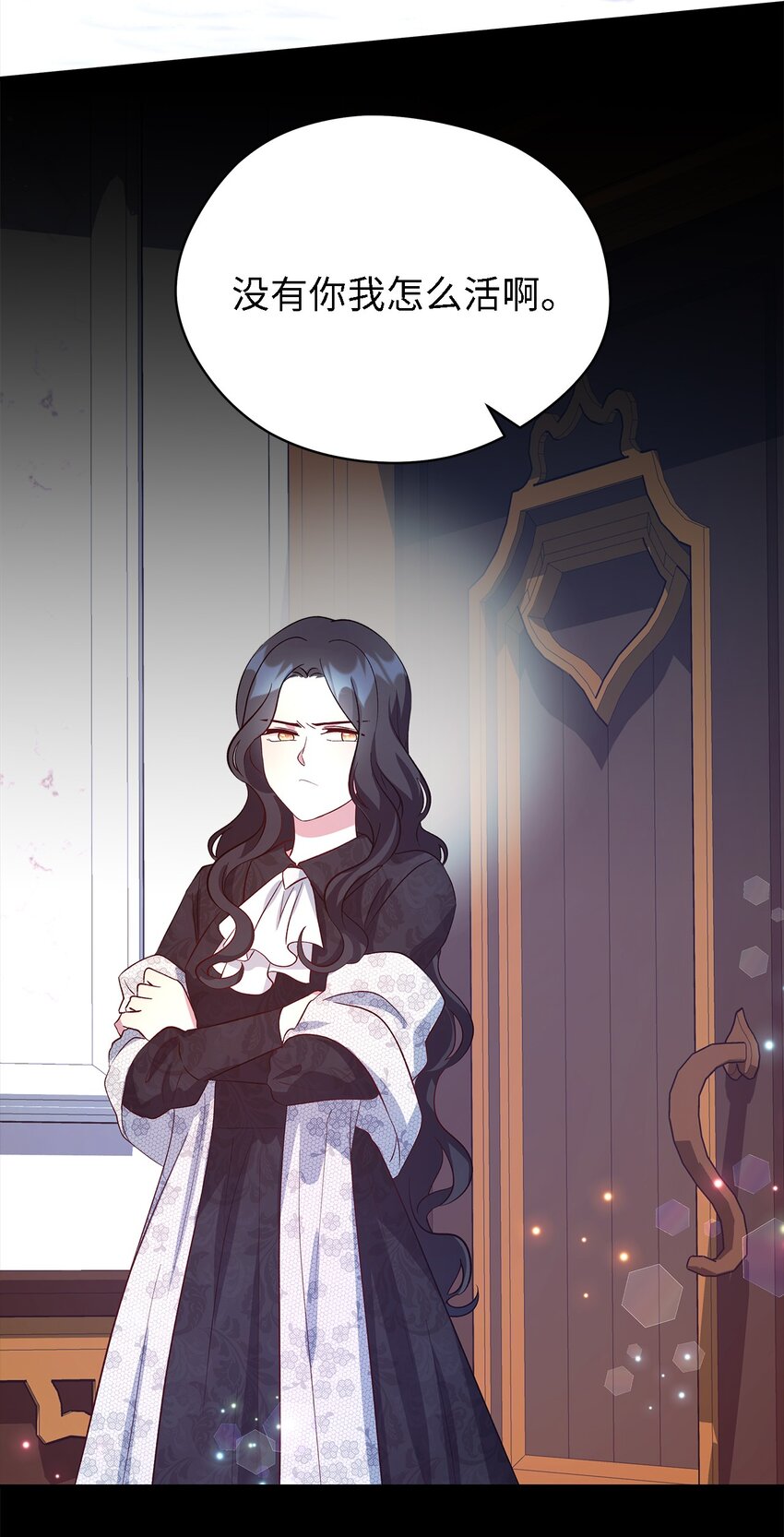 《魔女无法悠闲生活》46 格格不入的过客 第23页