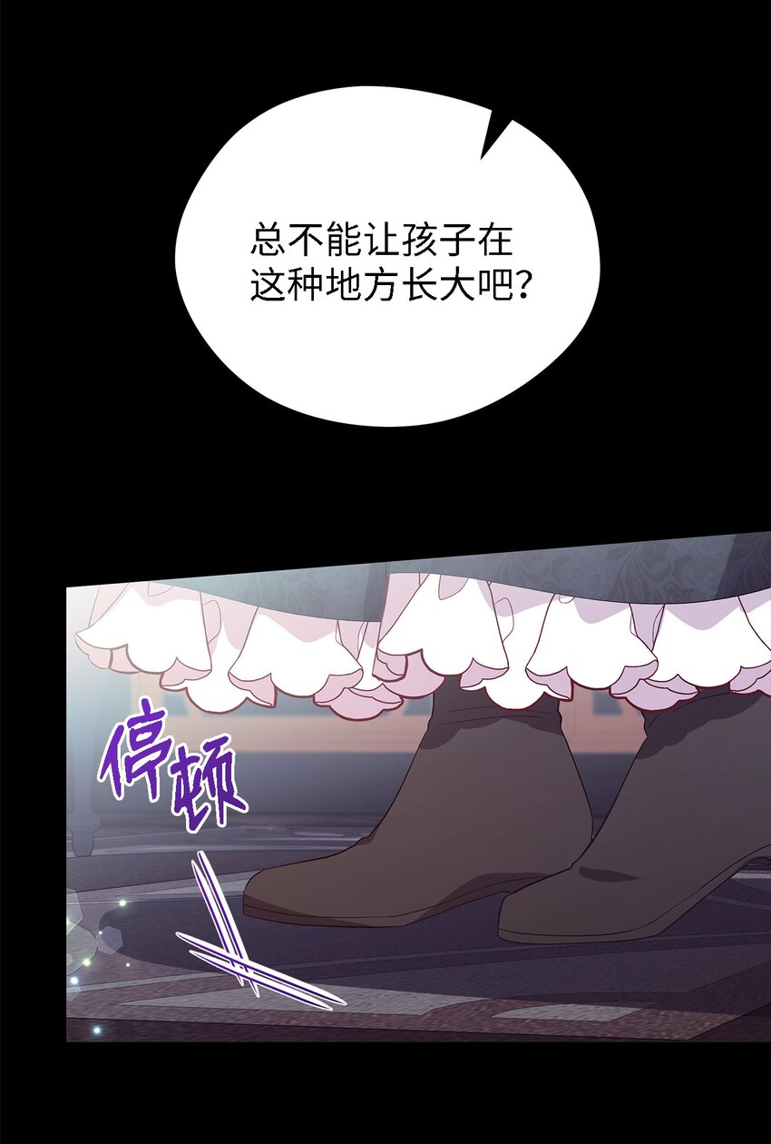 《魔女无法悠闲生活》46 格格不入的过客 第25页