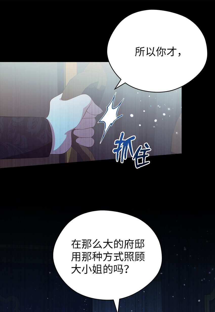 《魔女无法悠闲生活》46 格格不入的过客 第27页