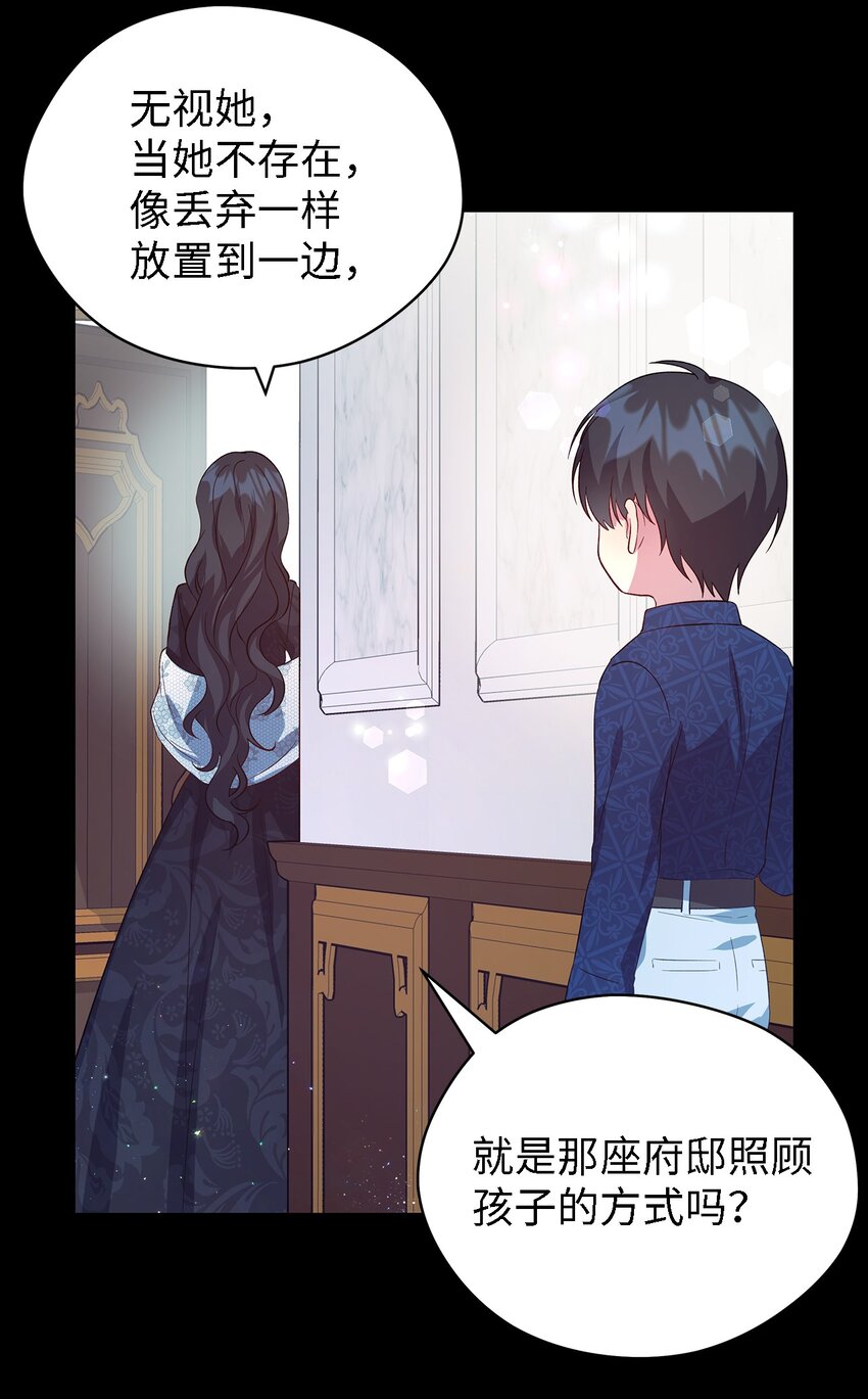 《魔女无法悠闲生活》46 格格不入的过客 第29页