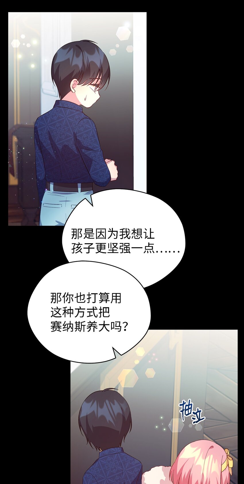 《魔女无法悠闲生活》46 格格不入的过客 第30页