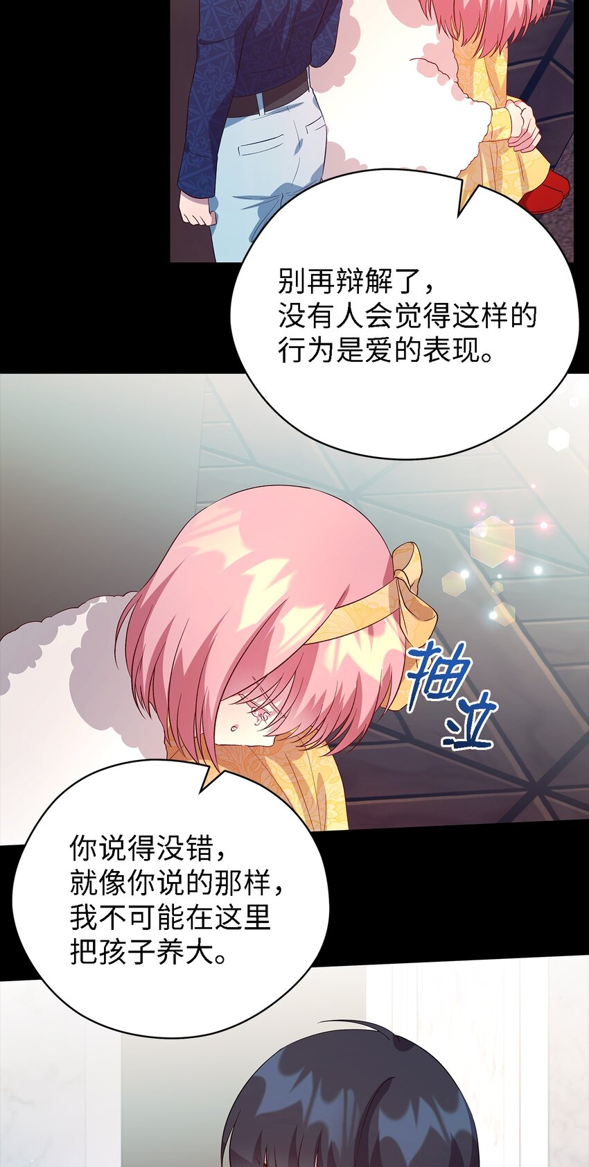 《魔女无法悠闲生活》46 格格不入的过客 第31页