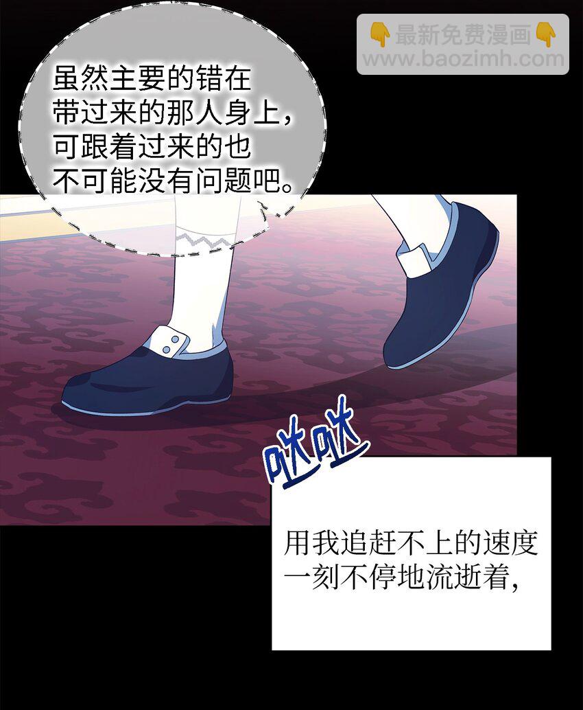 《魔女无法悠闲生活》46 格格不入的过客 第43页