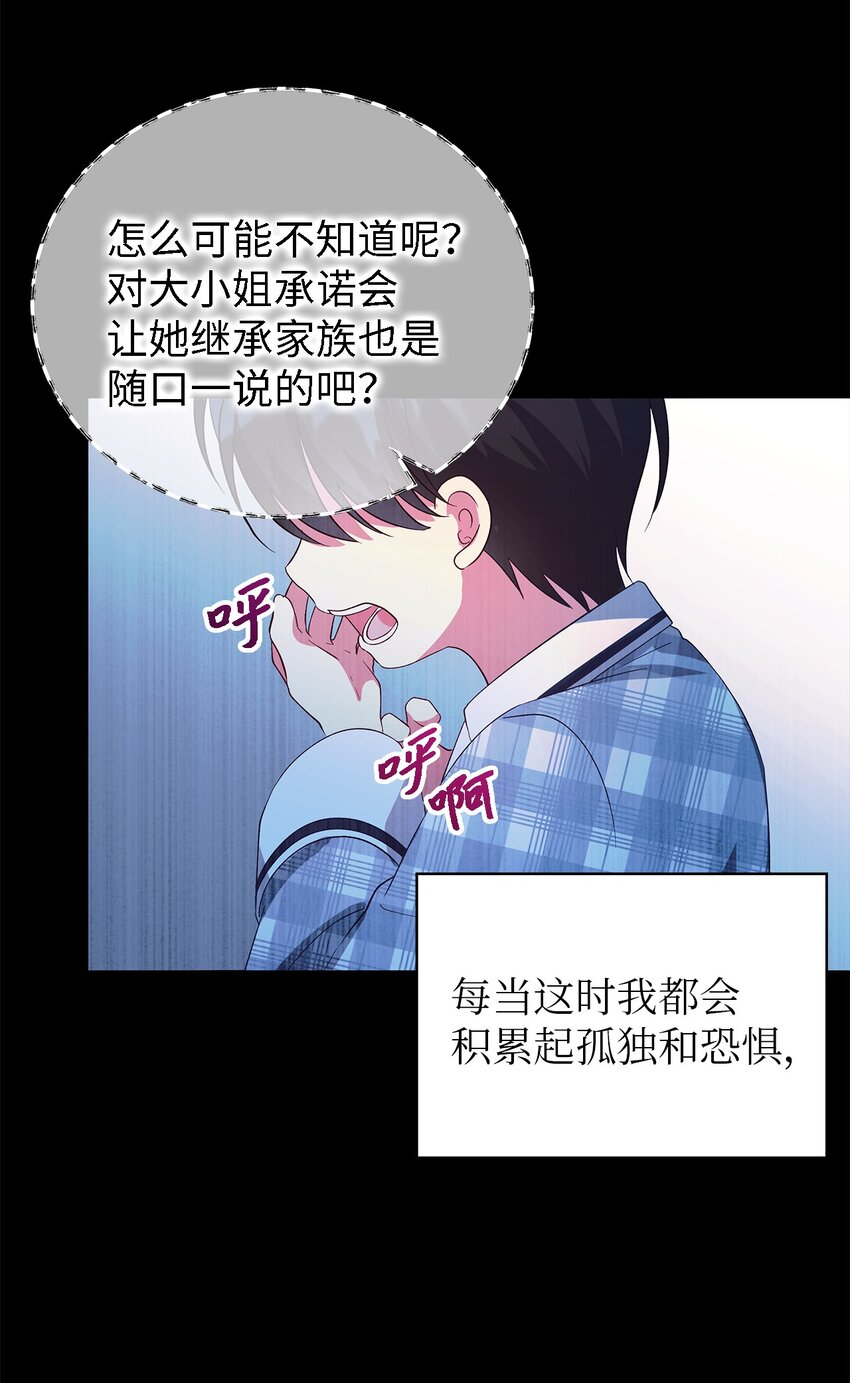 《魔女无法悠闲生活》46 格格不入的过客 第44页