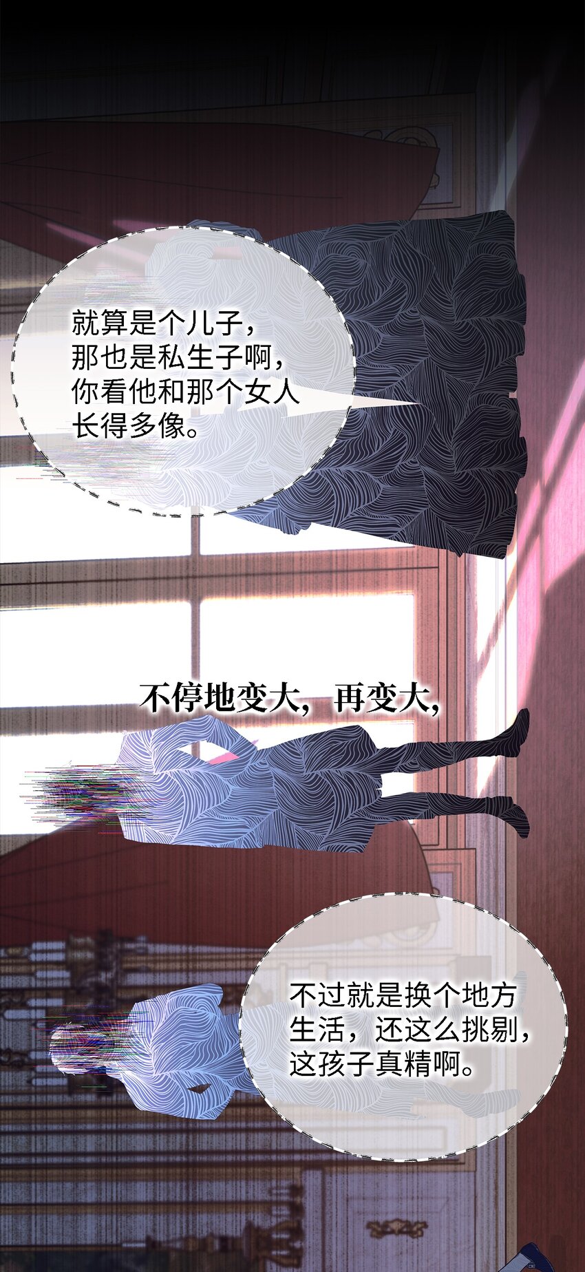 《魔女无法悠闲生活》46 格格不入的过客 第45页