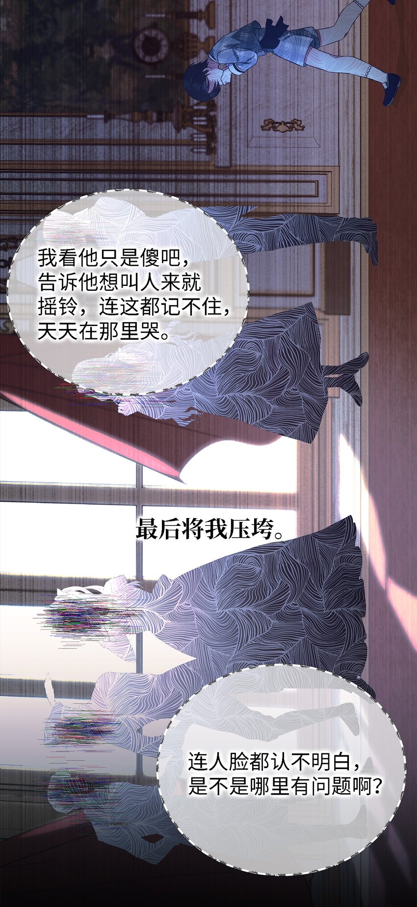 《魔女无法悠闲生活》46 格格不入的过客 第46页