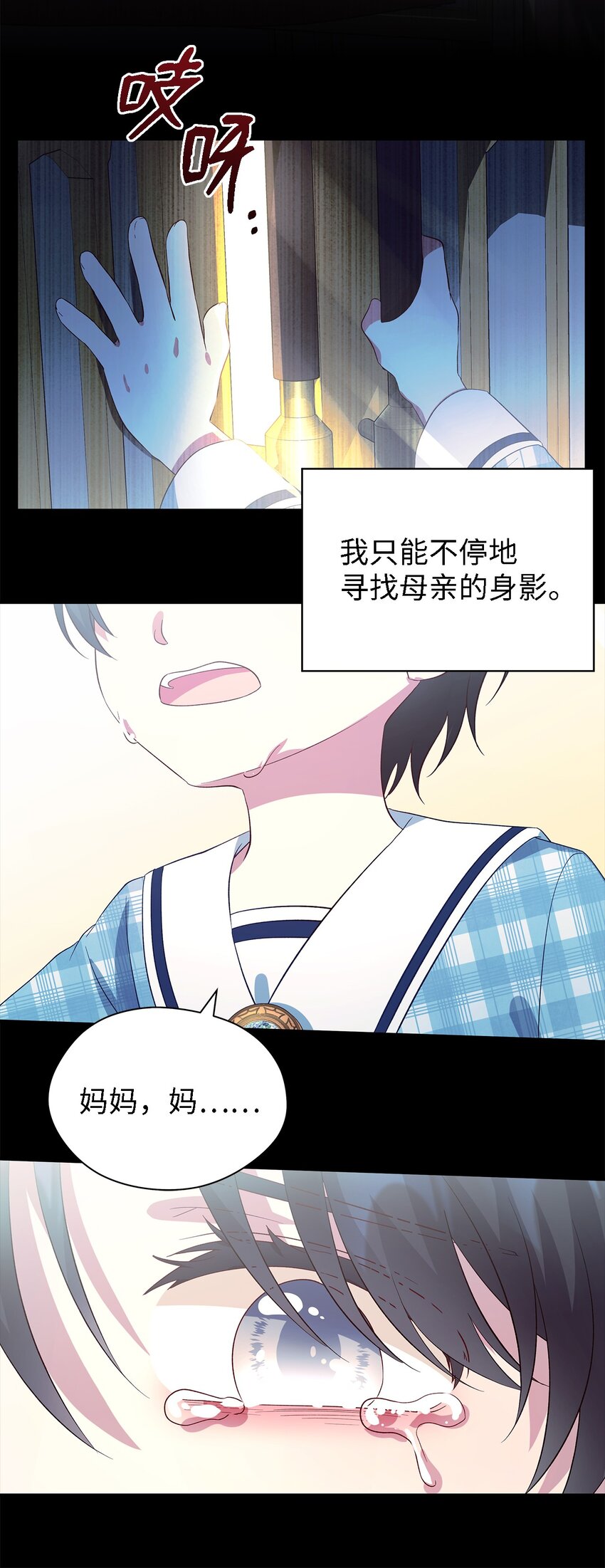 《魔女无法悠闲生活》46 格格不入的过客 第47页