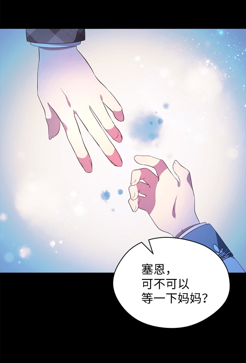 《魔女无法悠闲生活》46 格格不入的过客 第8页