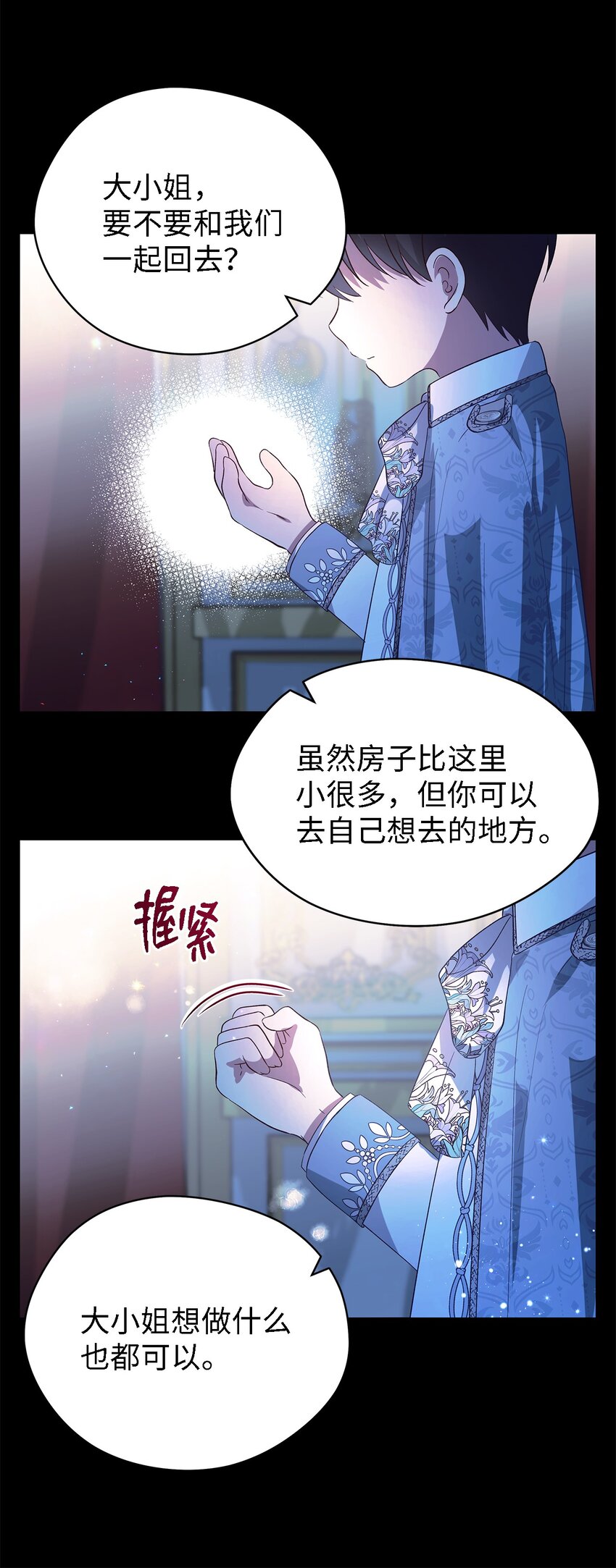 《魔女无法悠闲生活》46 格格不入的过客 第9页