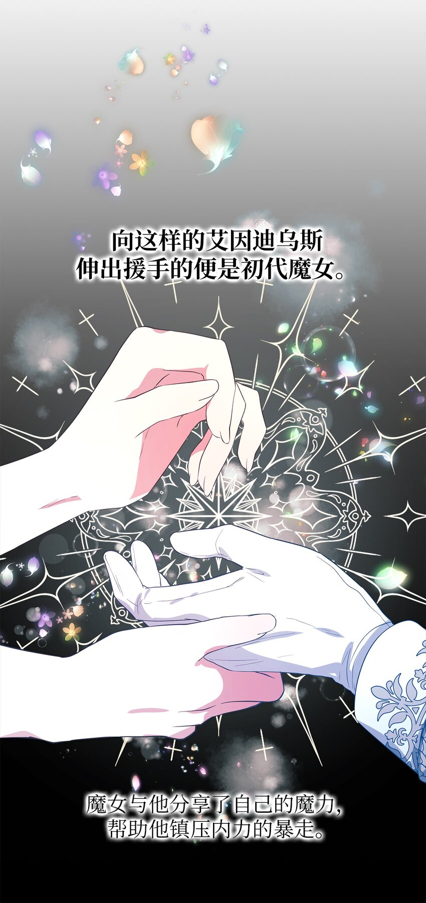 《魔女无法悠闲生活》45 幸福的梦 第10页