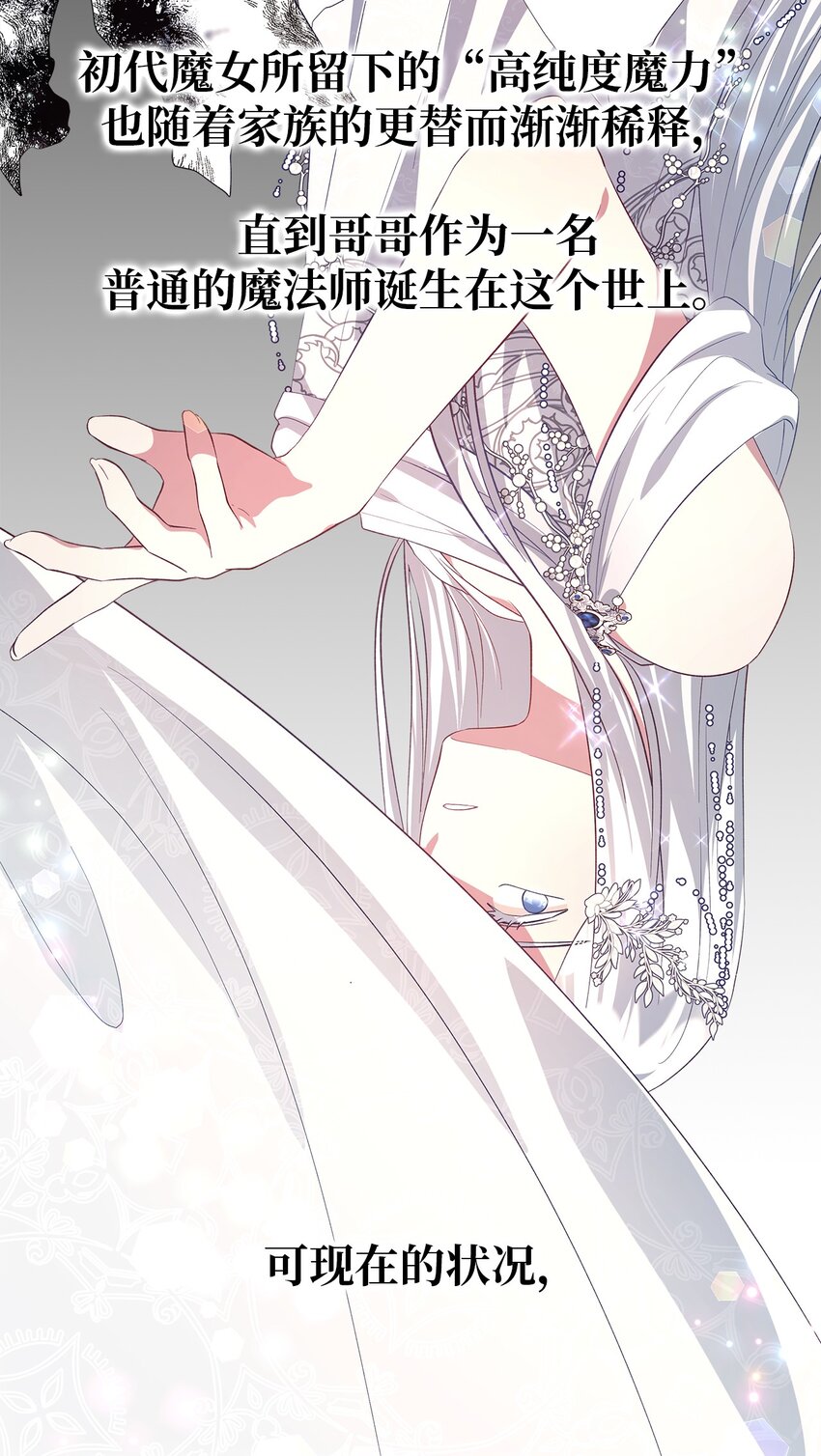 《魔女无法悠闲生活》45 幸福的梦 第14页
