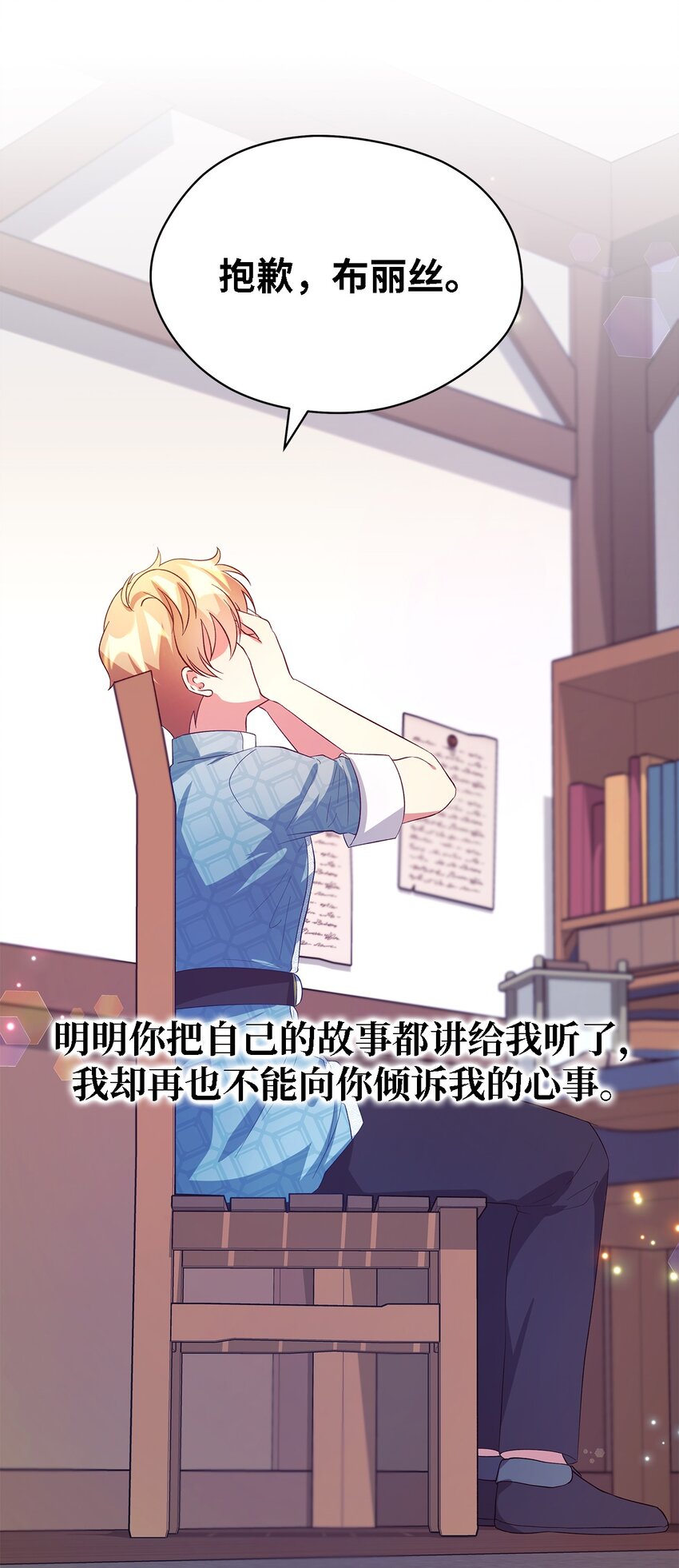 《魔女无法悠闲生活》45 幸福的梦 第21页