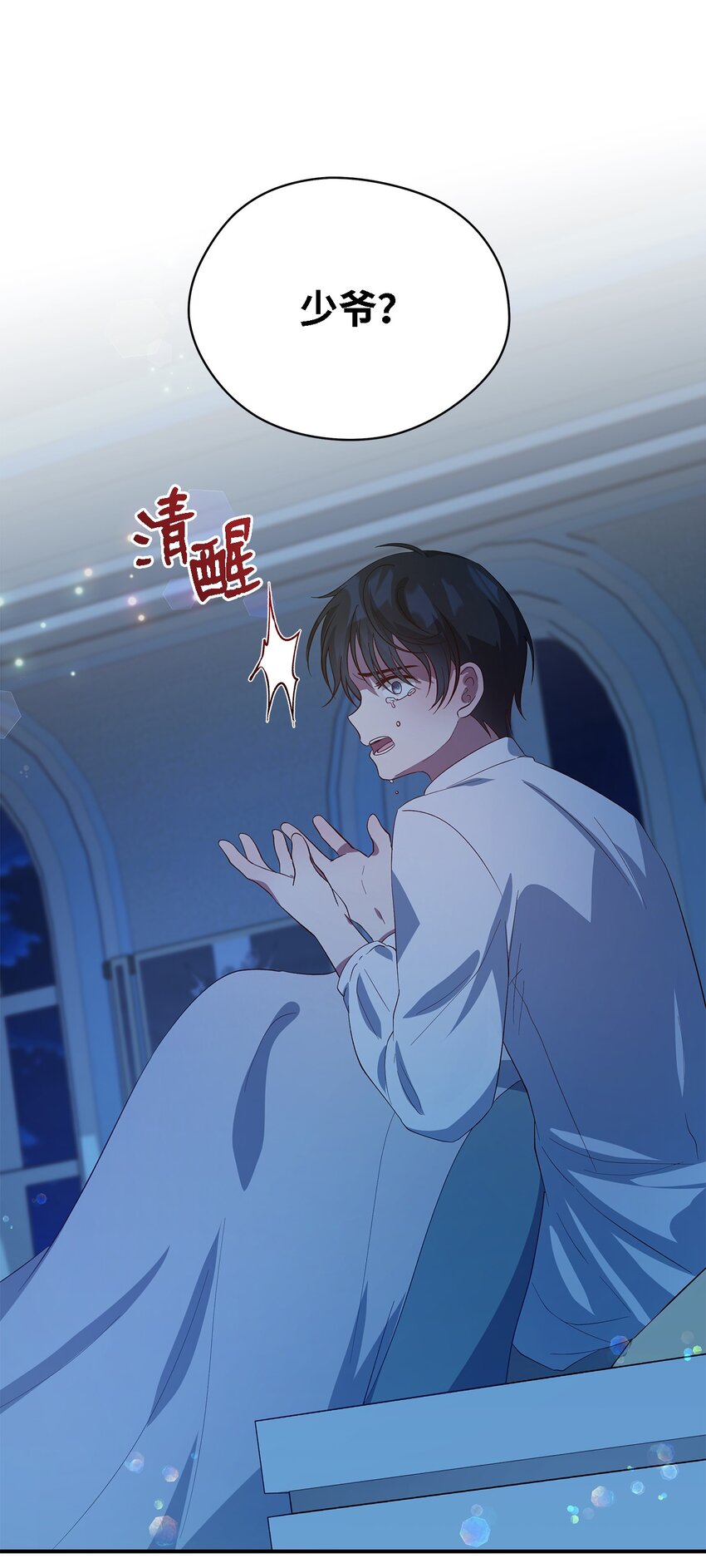 《魔女无法悠闲生活》45 幸福的梦 第27页
