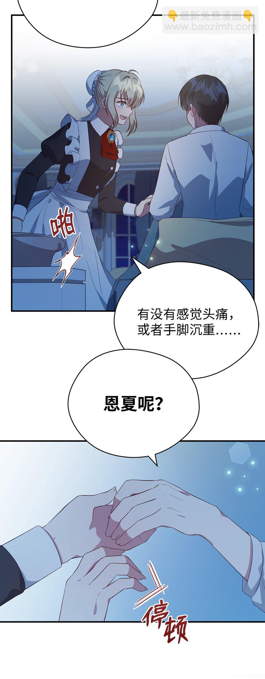 《魔女无法悠闲生活》45 幸福的梦 第29页