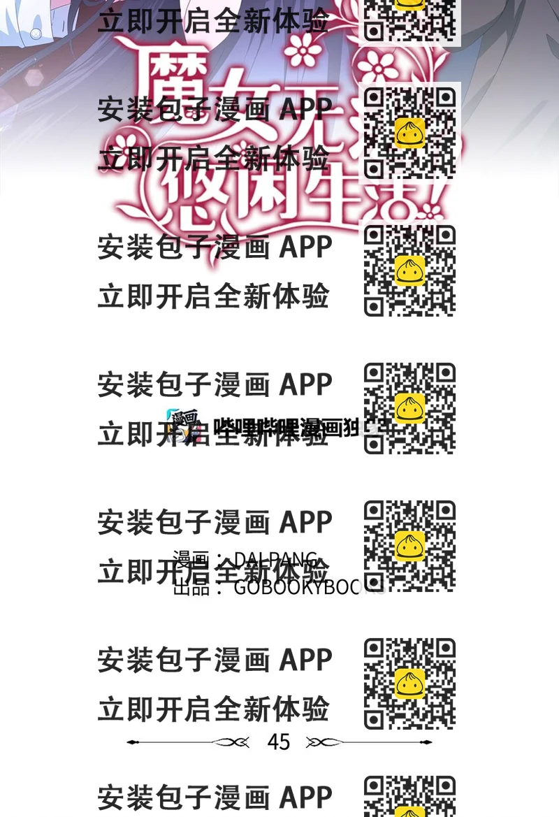 《魔女无法悠闲生活》45 幸福的梦 第2页