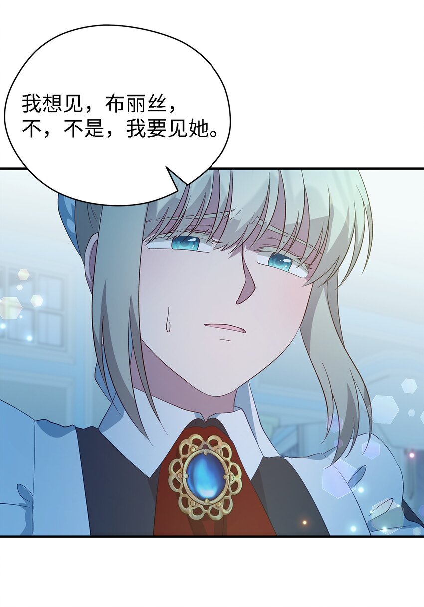 《魔女无法悠闲生活》45 幸福的梦 第31页