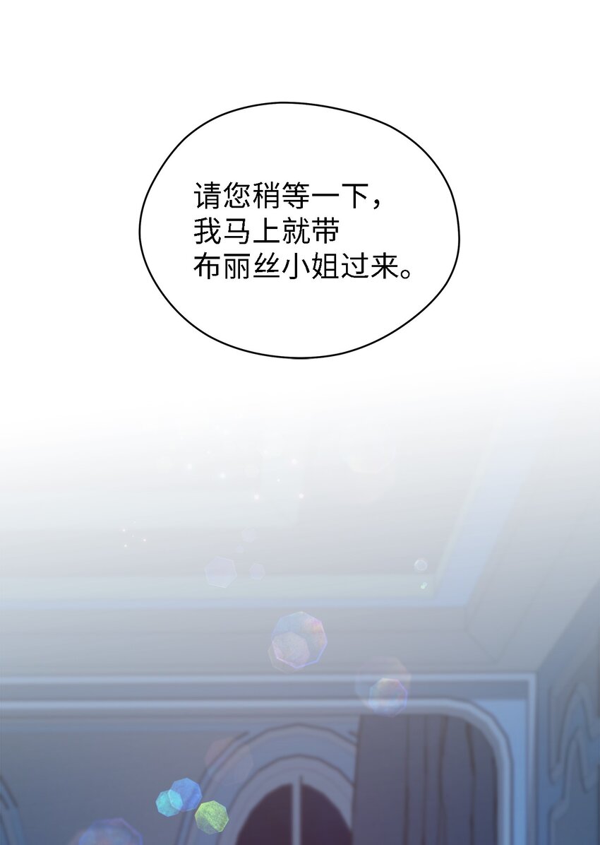 《魔女无法悠闲生活》45 幸福的梦 第32页