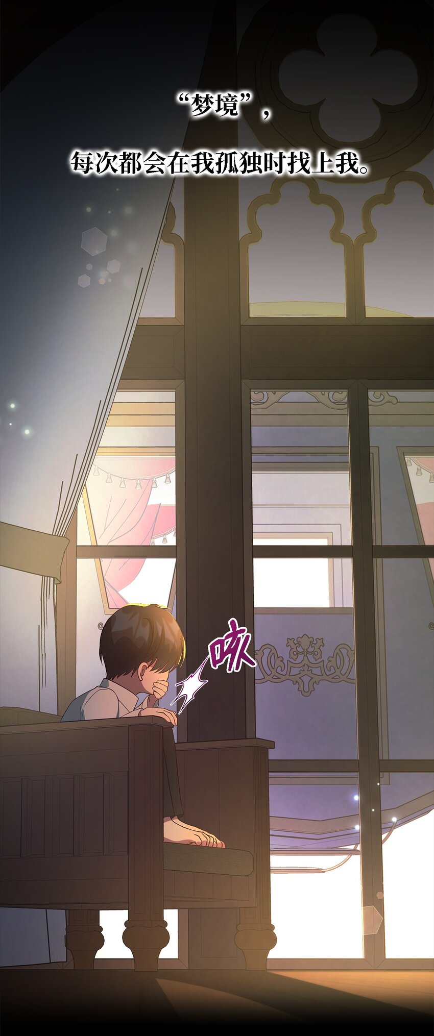 《魔女无法悠闲生活》45 幸福的梦 第37页