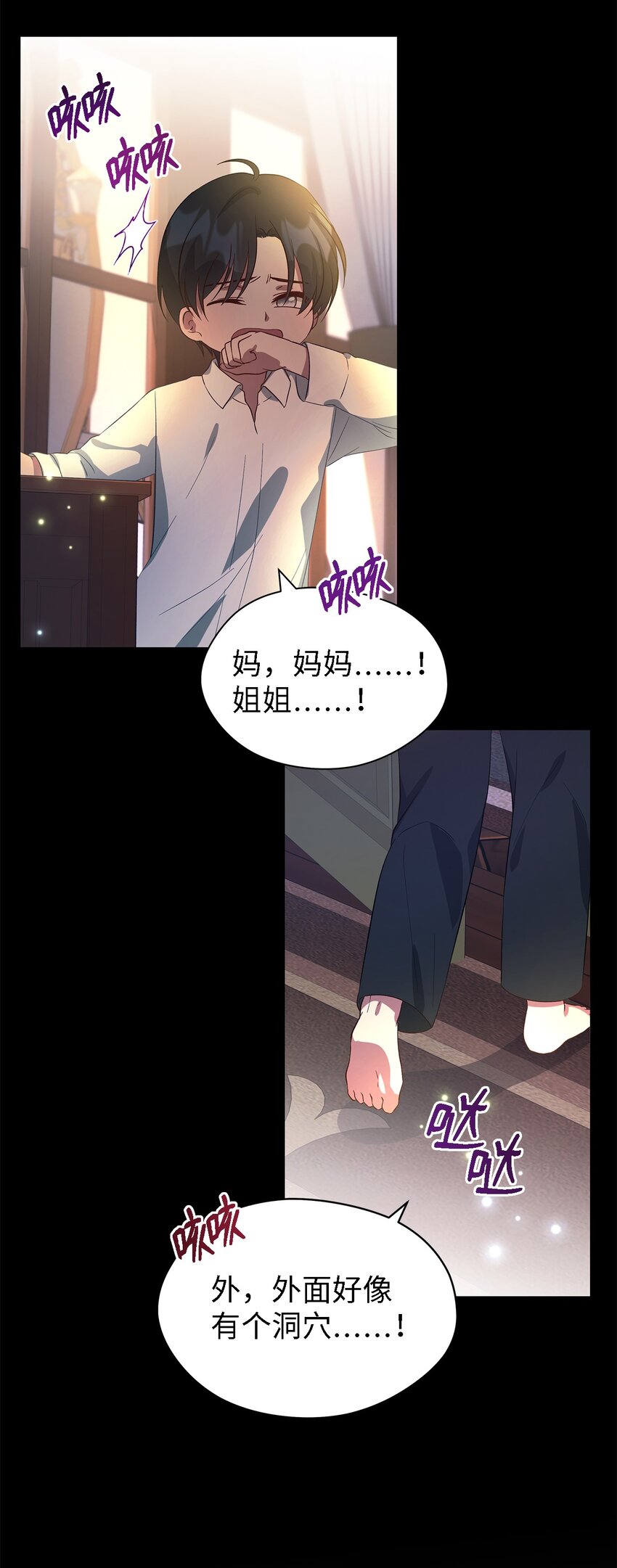 《魔女无法悠闲生活》45 幸福的梦 第38页