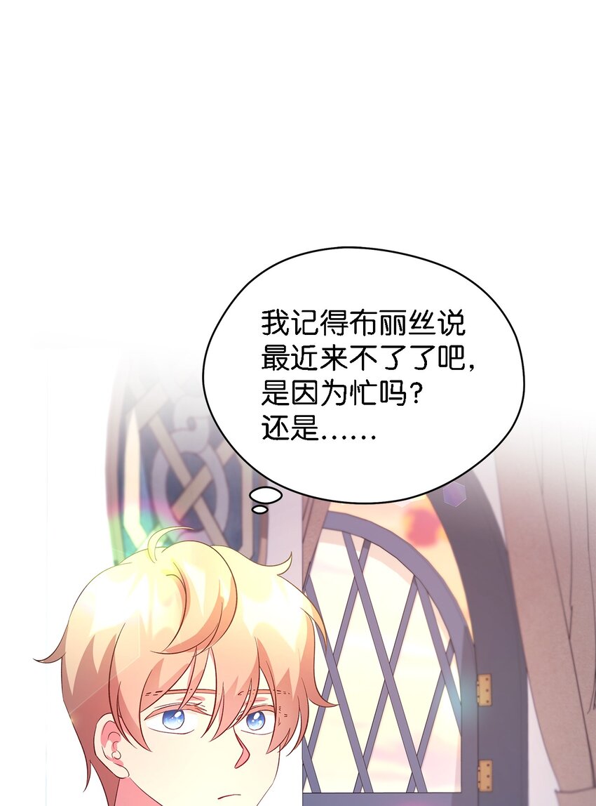 《魔女无法悠闲生活》45 幸福的梦 第3页