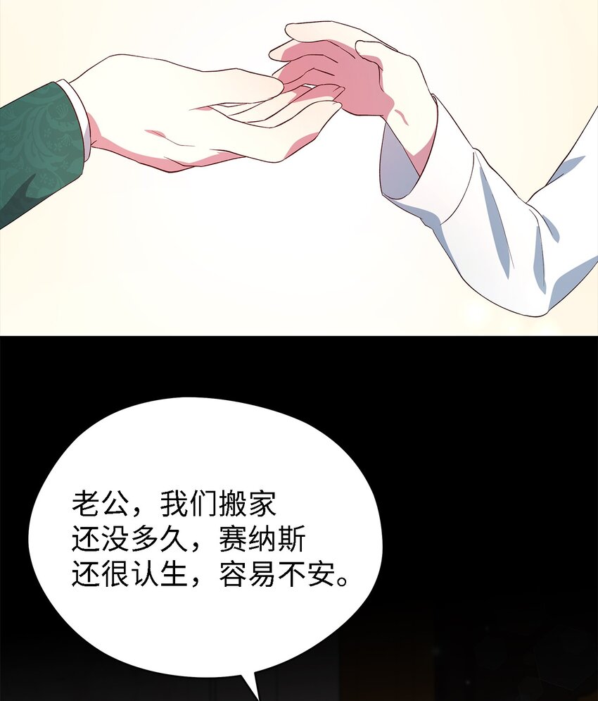 《魔女无法悠闲生活》45 幸福的梦 第42页