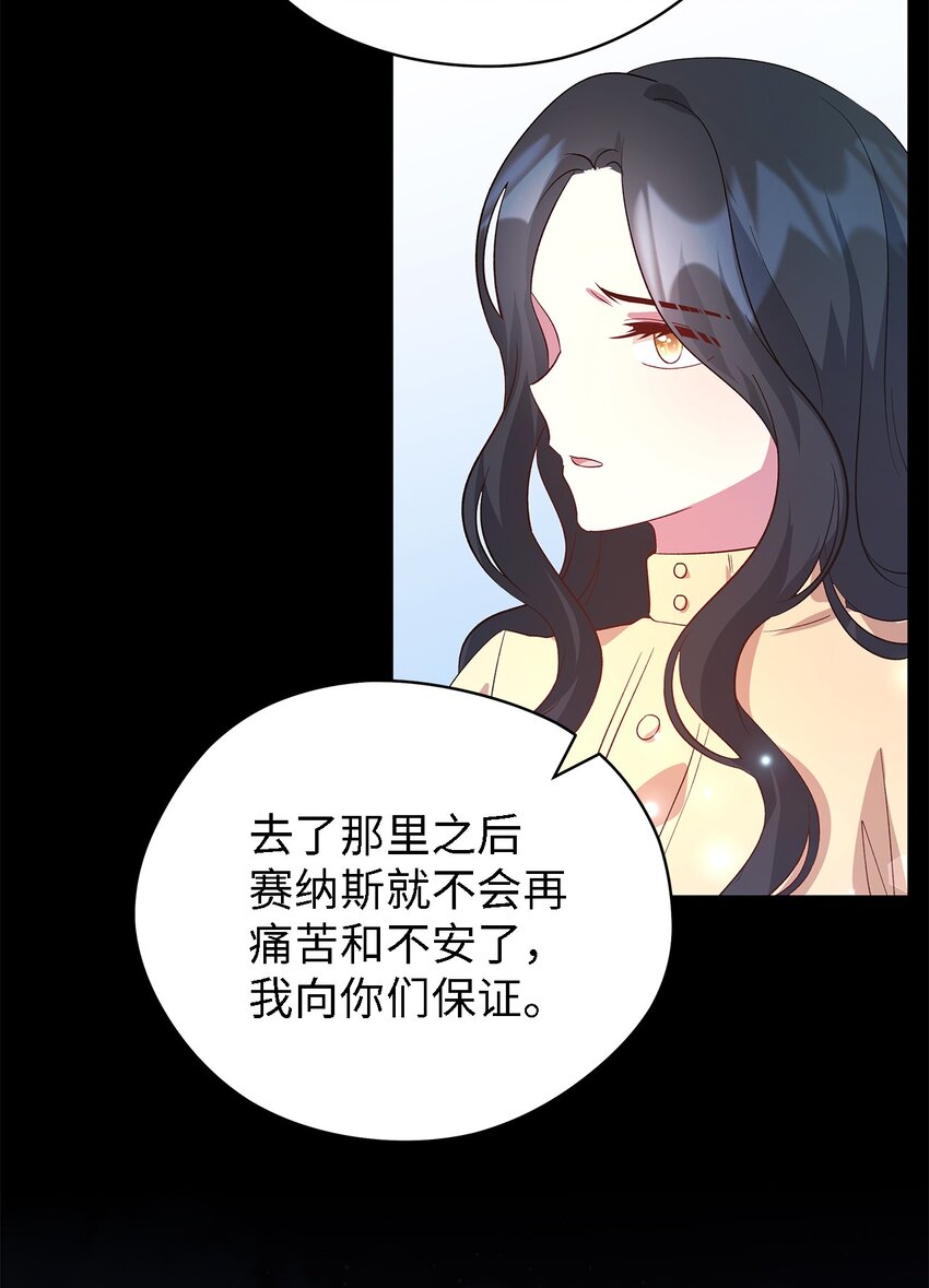 《魔女无法悠闲生活》45 幸福的梦 第47页