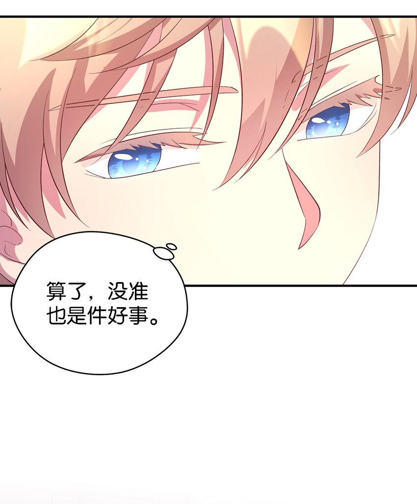 《魔女无法悠闲生活》45 幸福的梦 第6页