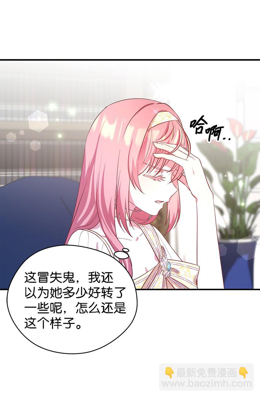 《魔女无法悠闲生活》50 惹人怜的大小姐 第11页