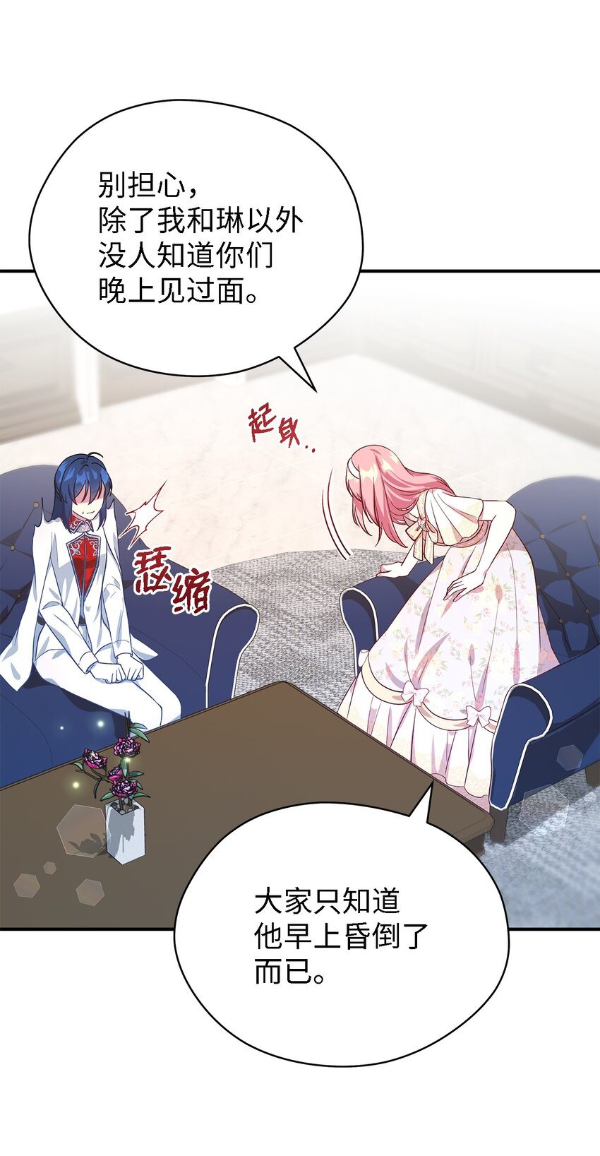 《魔女无法悠闲生活》50 惹人怜的大小姐 第12页