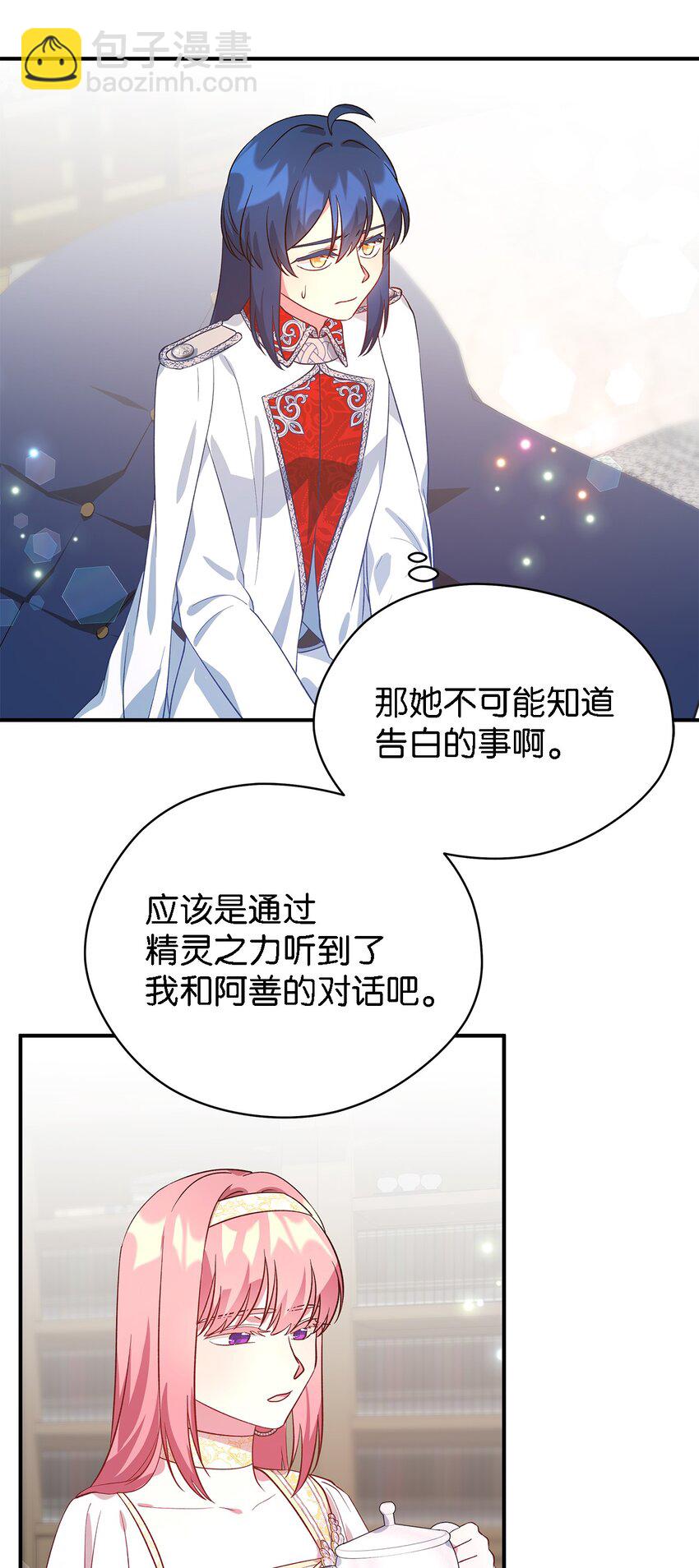 《魔女无法悠闲生活》50 惹人怜的大小姐 第13页