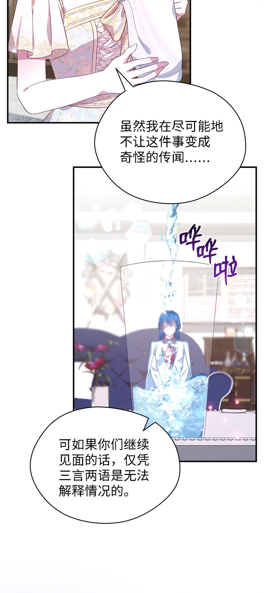 《魔女无法悠闲生活》50 惹人怜的大小姐 第14页