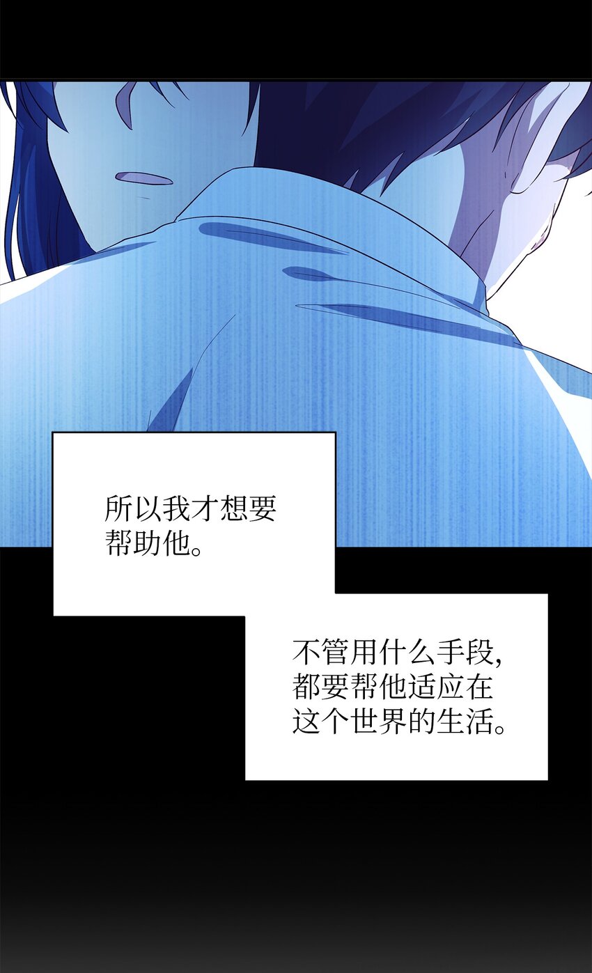 《魔女无法悠闲生活》50 惹人怜的大小姐 第19页