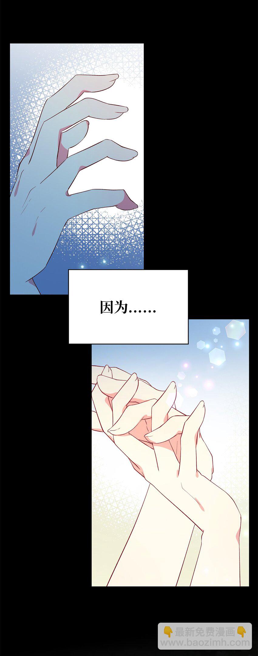 《魔女无法悠闲生活》50 惹人怜的大小姐 第21页