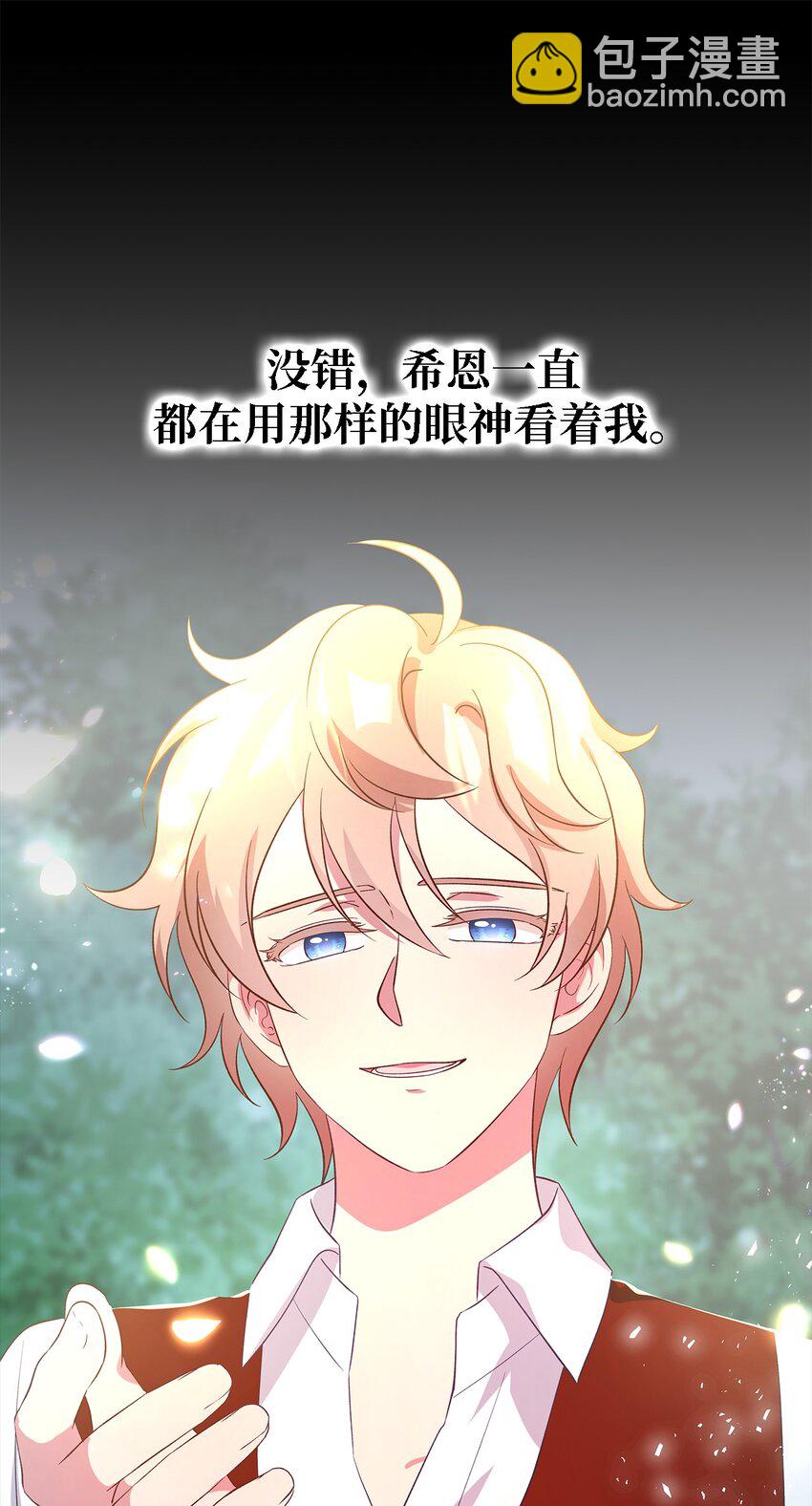 《魔女无法悠闲生活》50 惹人怜的大小姐 第25页