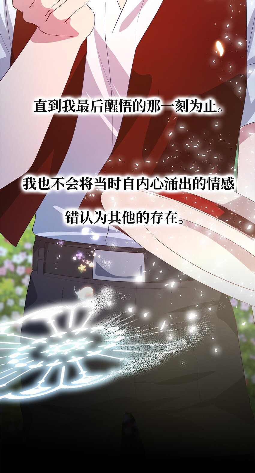 《魔女无法悠闲生活》50 惹人怜的大小姐 第26页