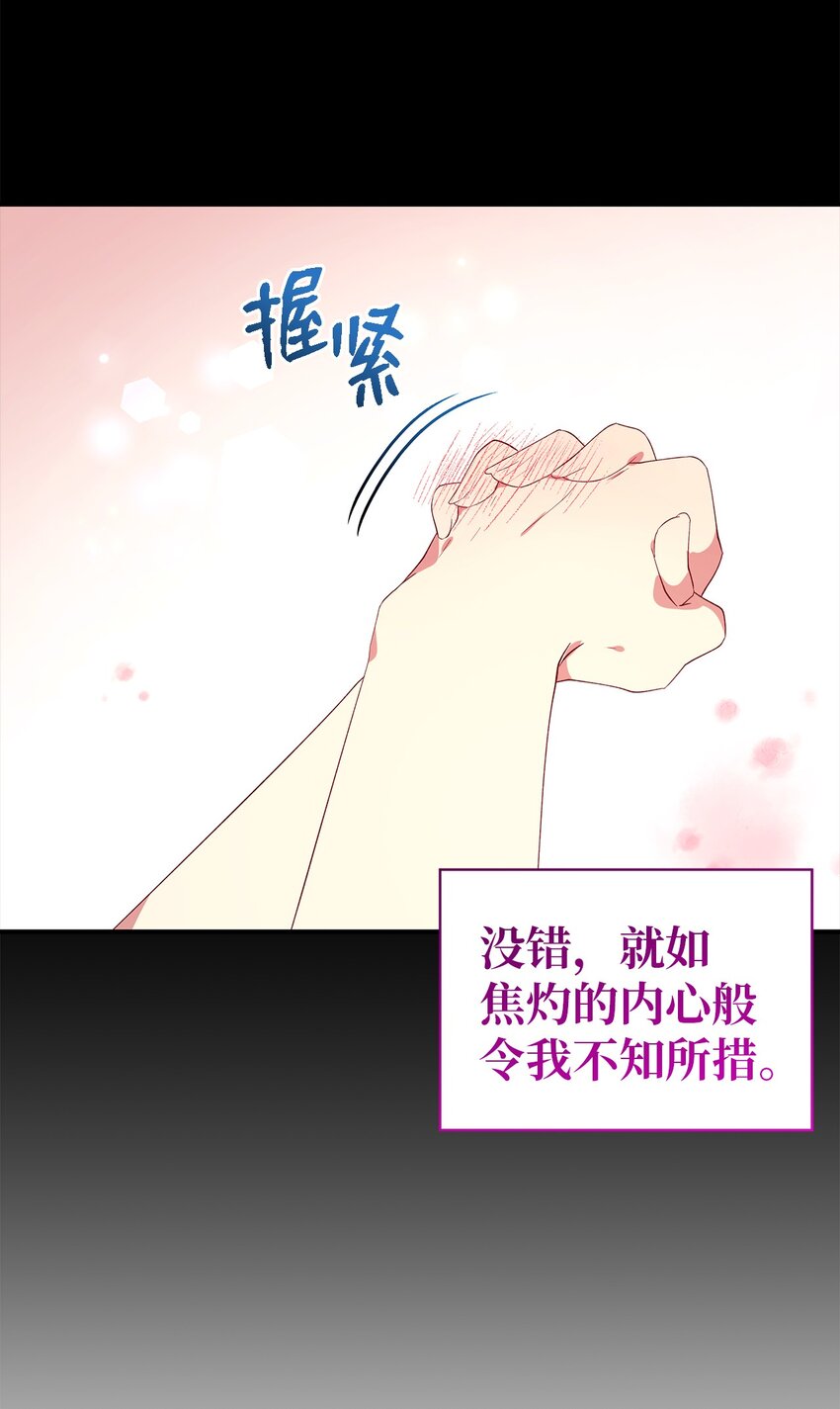 《魔女无法悠闲生活》50 惹人怜的大小姐 第28页