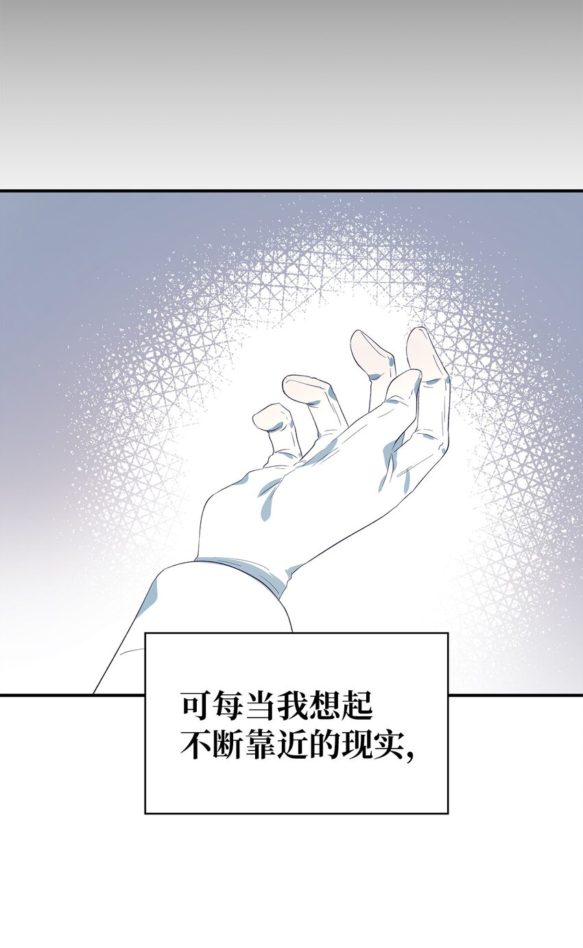 《魔女无法悠闲生活》50 惹人怜的大小姐 第29页