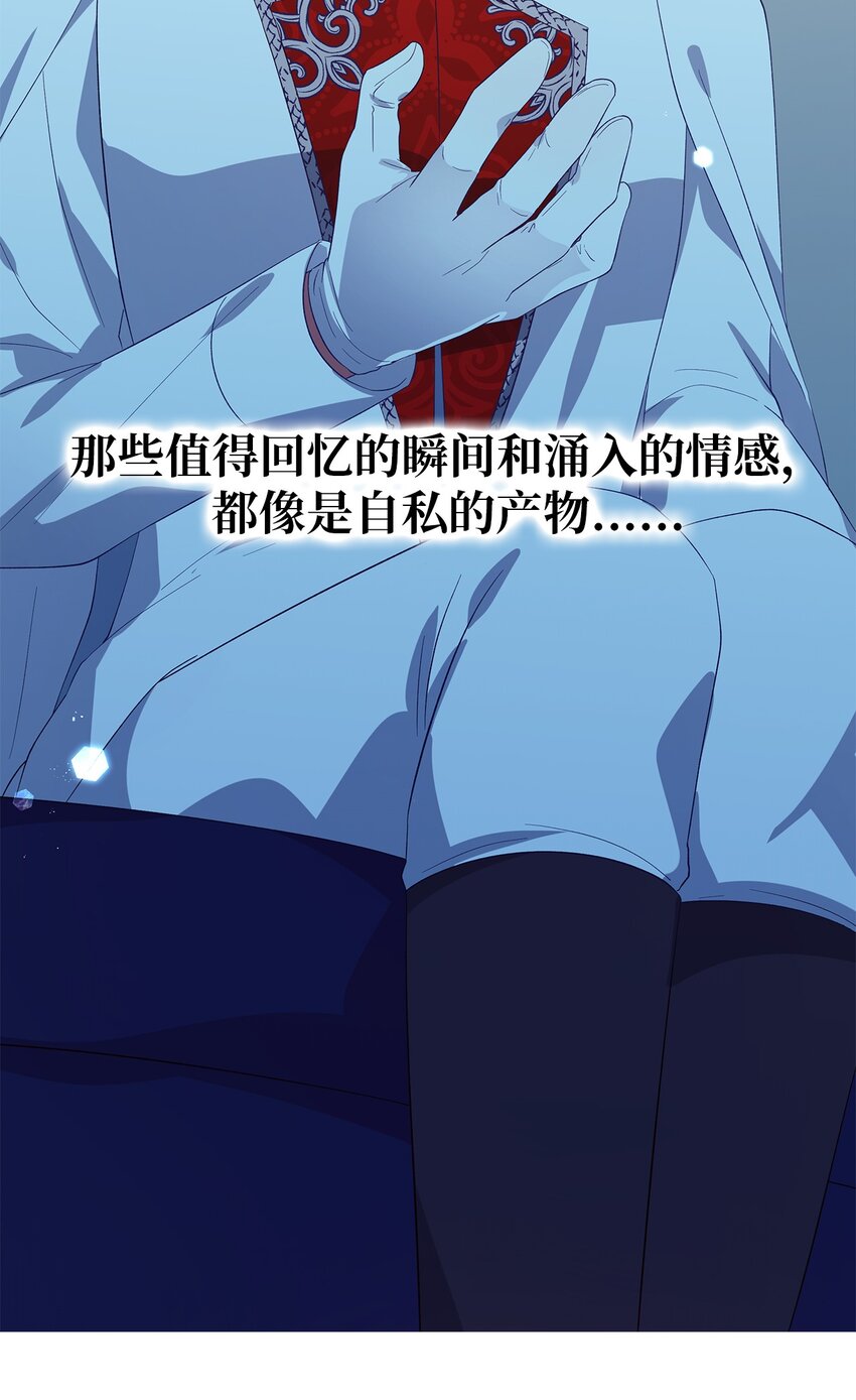 《魔女无法悠闲生活》50 惹人怜的大小姐 第31页