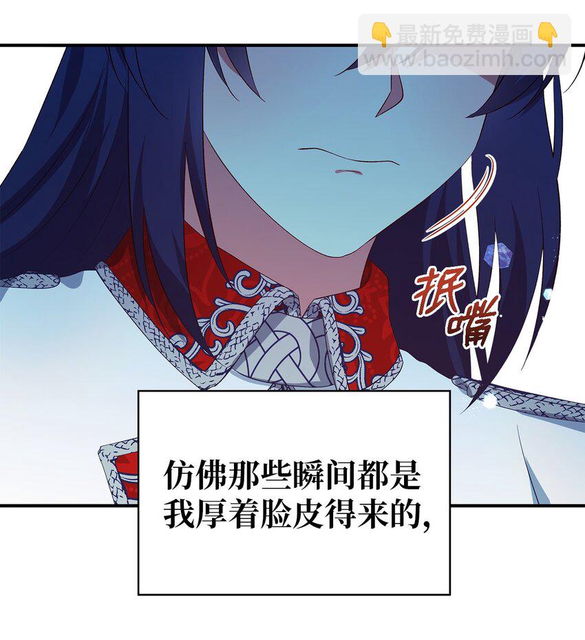 《魔女无法悠闲生活》50 惹人怜的大小姐 第32页