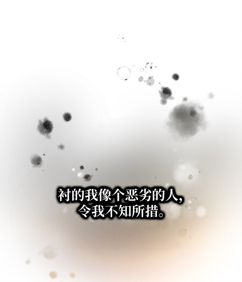 《魔女无法悠闲生活》50 惹人怜的大小姐 第33页