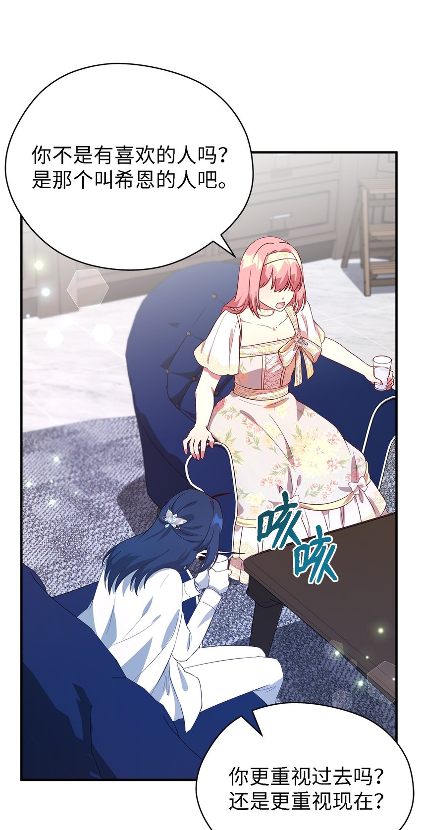《魔女无法悠闲生活》50 惹人怜的大小姐 第37页