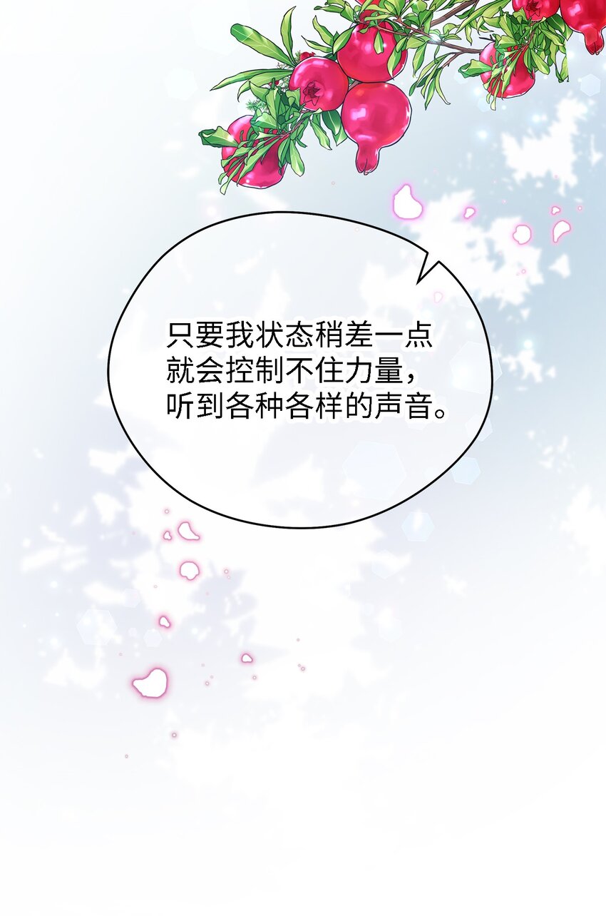 《魔女无法悠闲生活》50 惹人怜的大小姐 第40页
