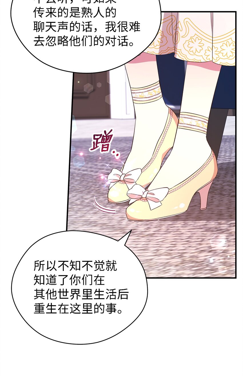 《魔女无法悠闲生活》50 惹人怜的大小姐 第42页