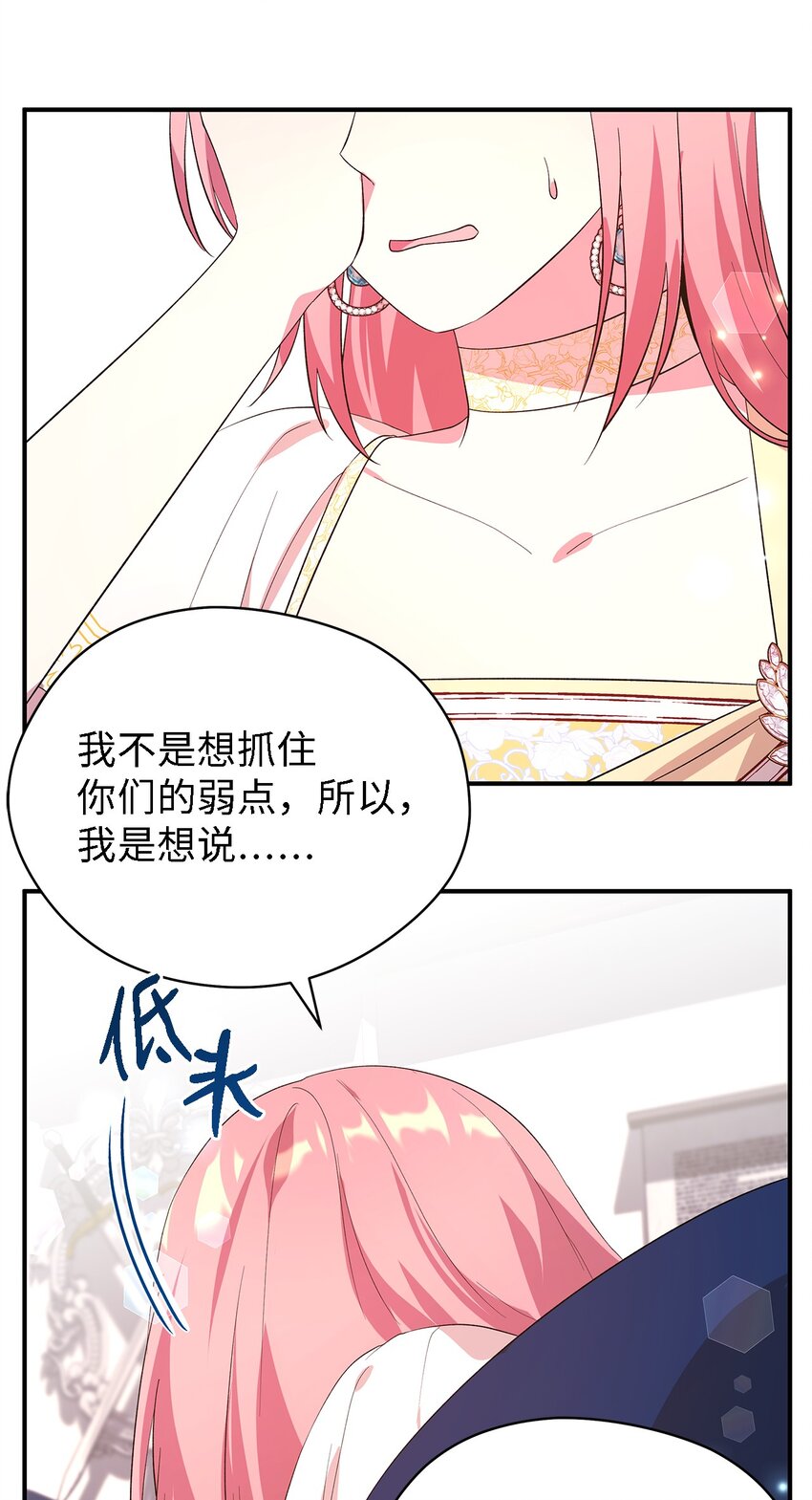 《魔女无法悠闲生活》50 惹人怜的大小姐 第43页