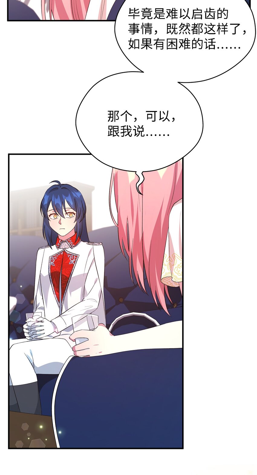 《魔女无法悠闲生活》50 惹人怜的大小姐 第44页