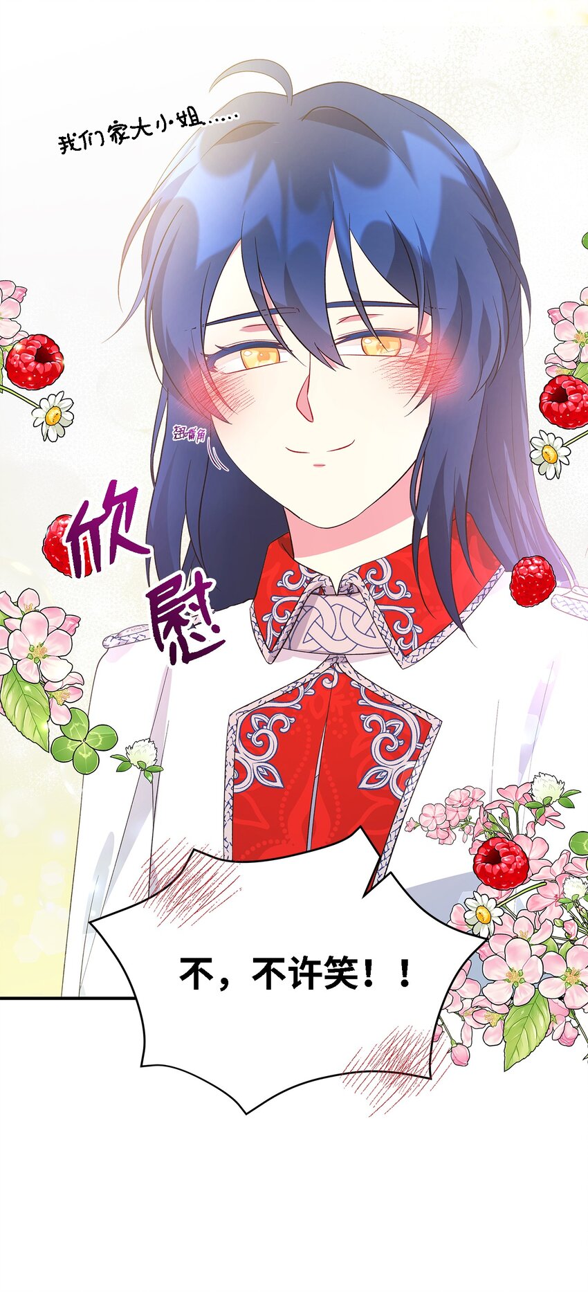 《魔女无法悠闲生活》50 惹人怜的大小姐 第45页